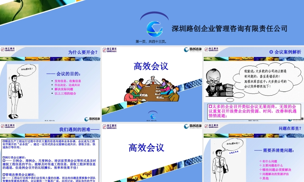 头脑风暴方法及高效会议.pptx