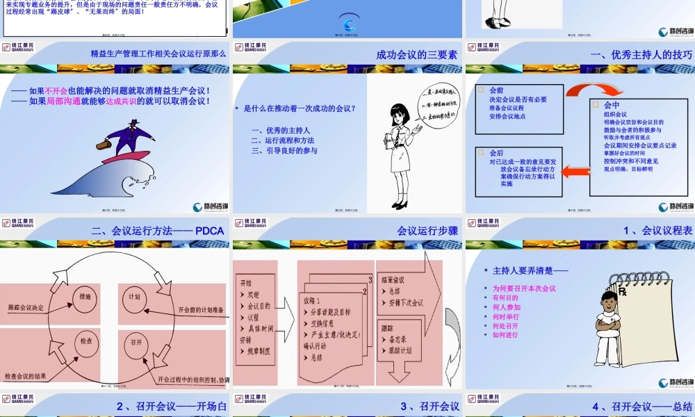 头脑风暴方法及高效会议.pptx