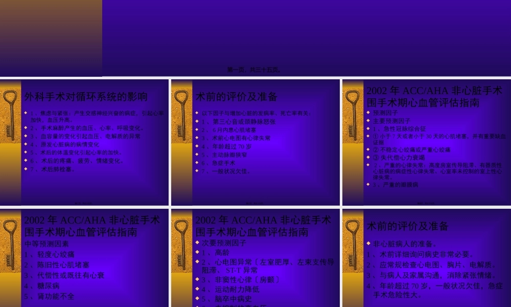 外科手术与心脏(-34).pptx