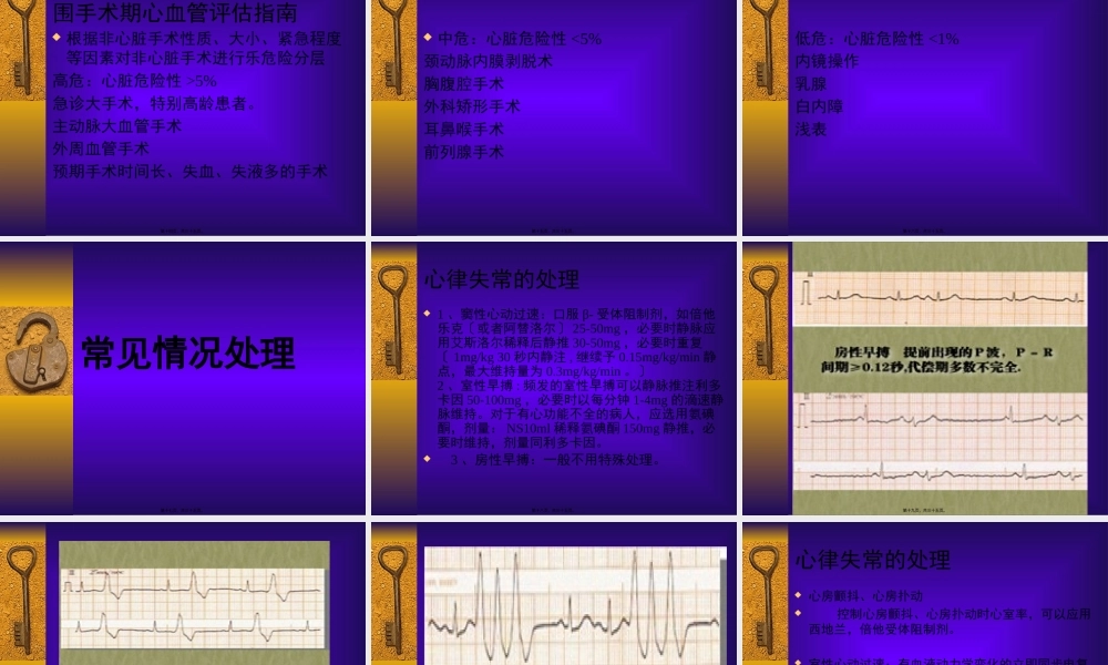 外科手术与心脏(-34).pptx