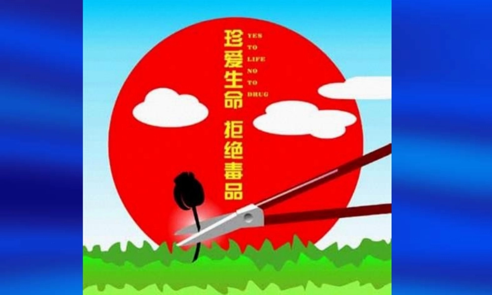 如何防止吸毒.pptx