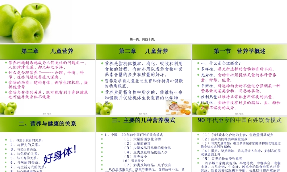 学前卫生学营养.pptx