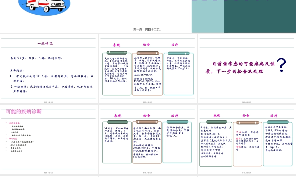头痛病例讨论.pptx
