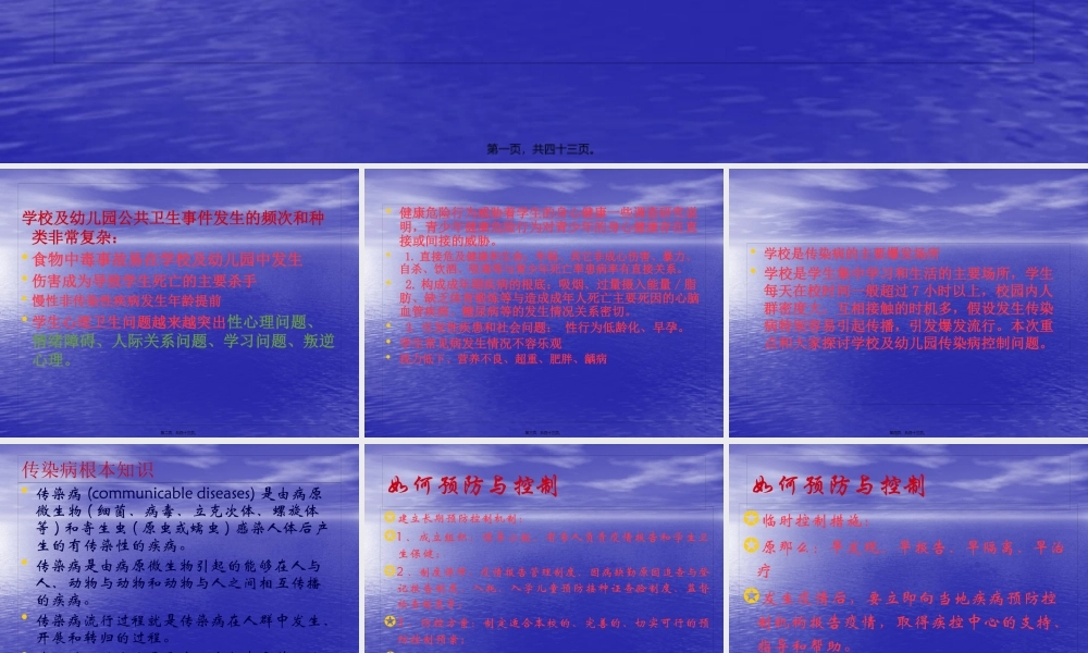 学校及幼儿园传染病防控知识ppt.pptx