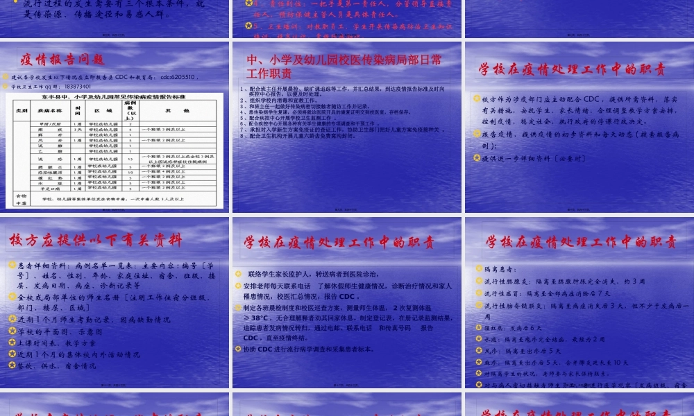 学校及幼儿园传染病防控知识ppt.pptx