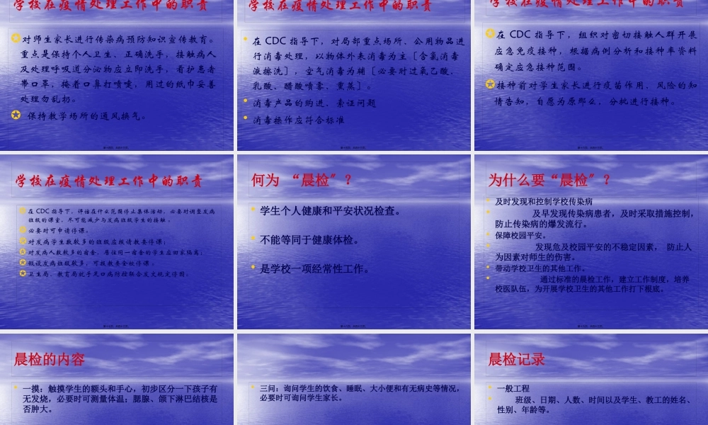 学校及幼儿园传染病防控知识ppt.pptx