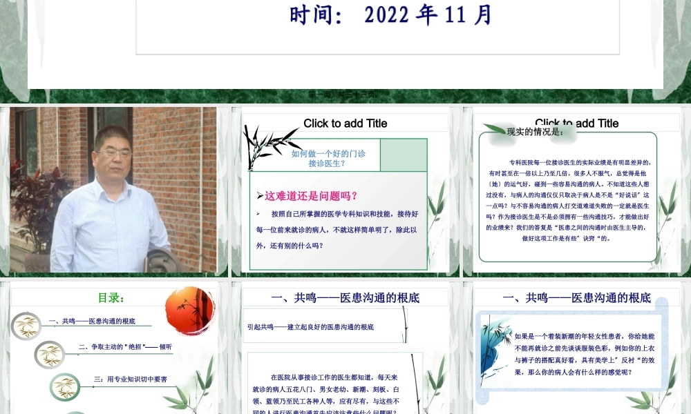 如何做一个好的接诊医生.pptx