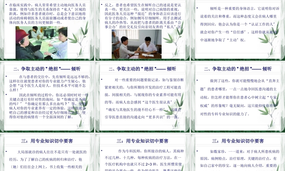 如何做一个好的接诊医生.pptx