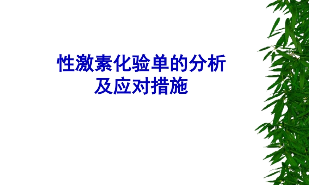 妇科内分泌激素(2015.1(1).pptx