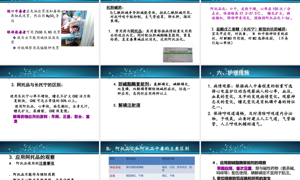 急性有机磷农药中毒分析.ppt