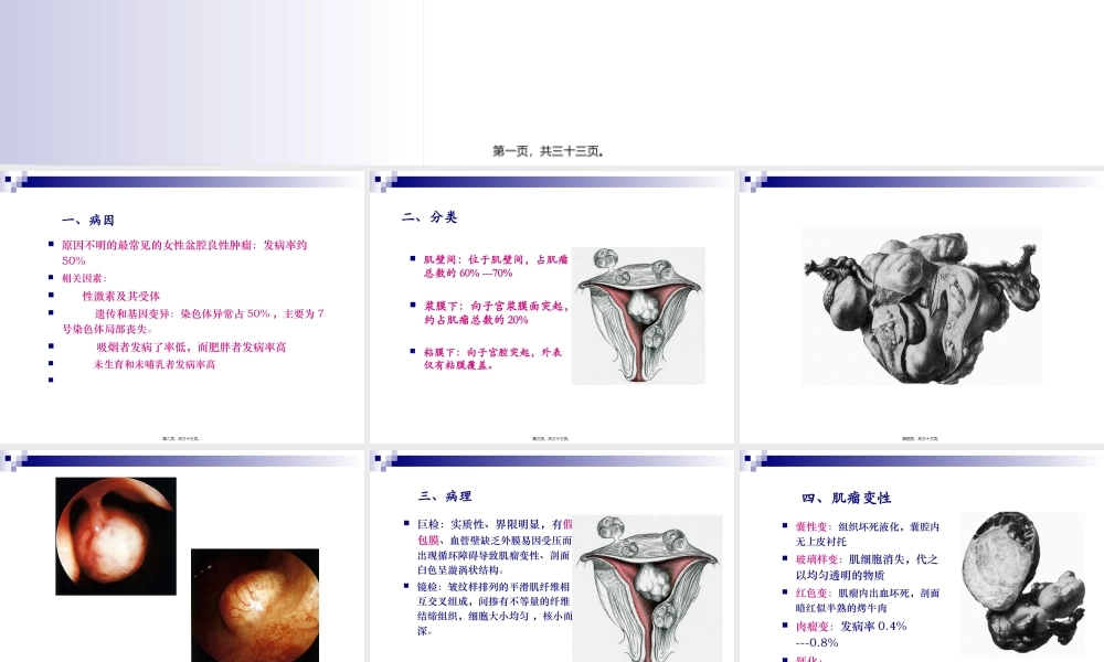 子宫肌瘤和子宫颈癌.pptx