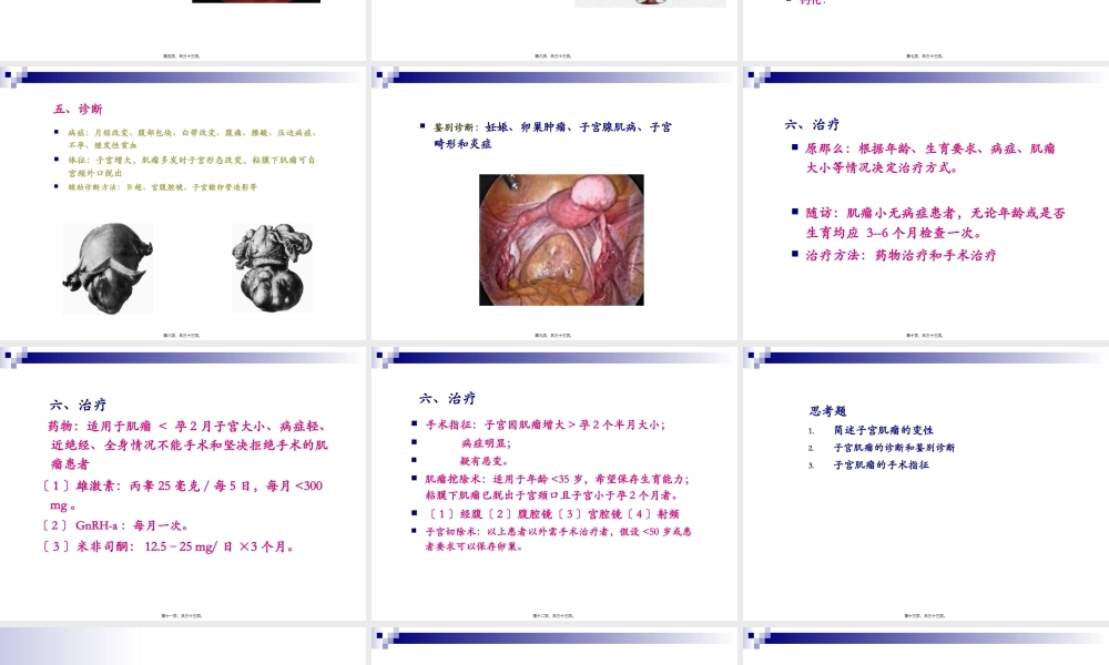 子宫肌瘤和子宫颈癌.pptx