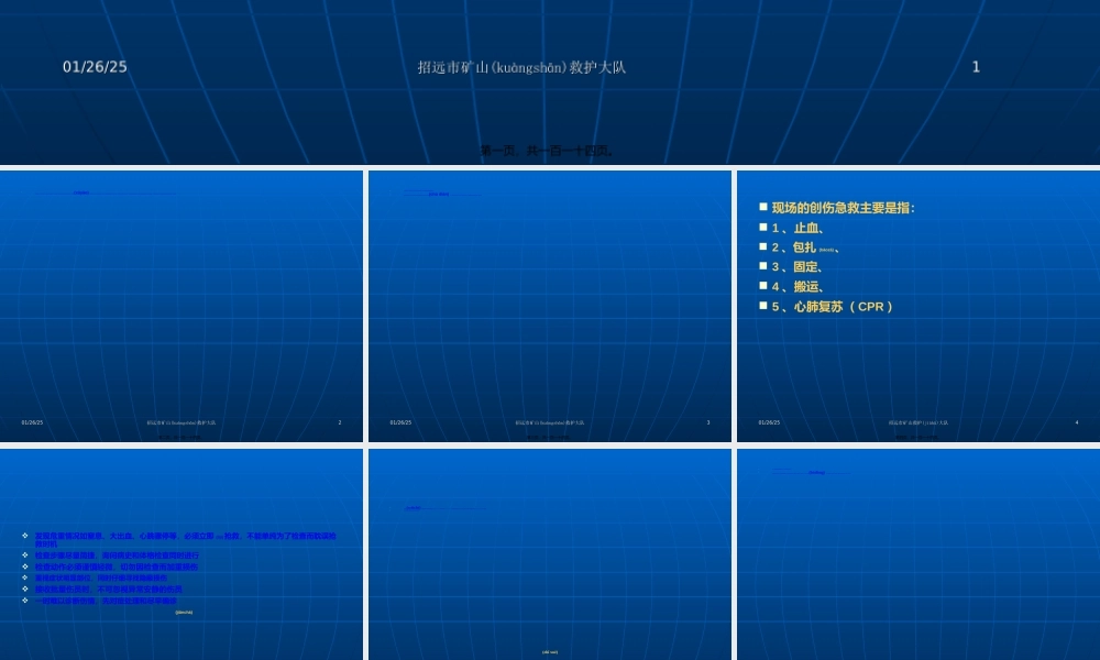 2022年医学专题—创伤急救讲义(新)(1).ppt