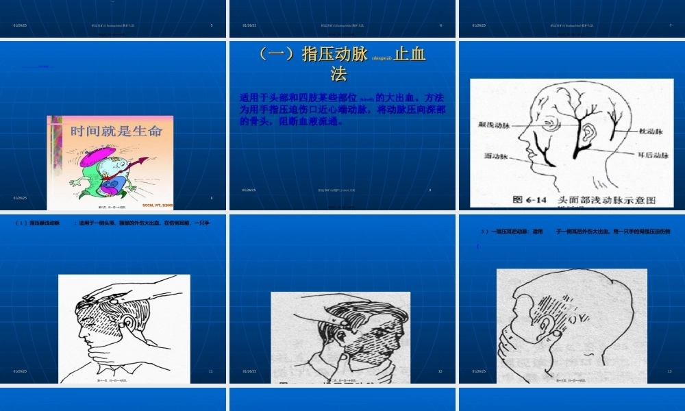 2022年医学专题—创伤急救讲义(新)(1).ppt