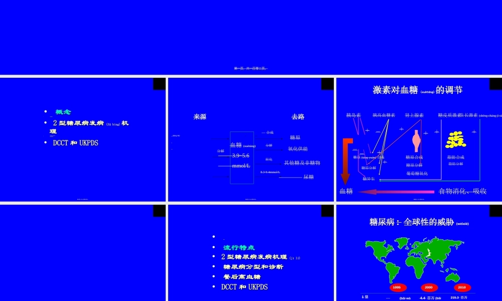 2022年医学专题—糖尿病诊治进展概述.ppt