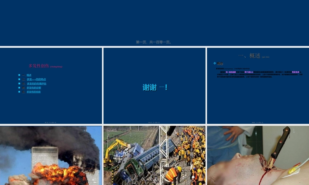 2022年医学专题—多发性创伤.ppt