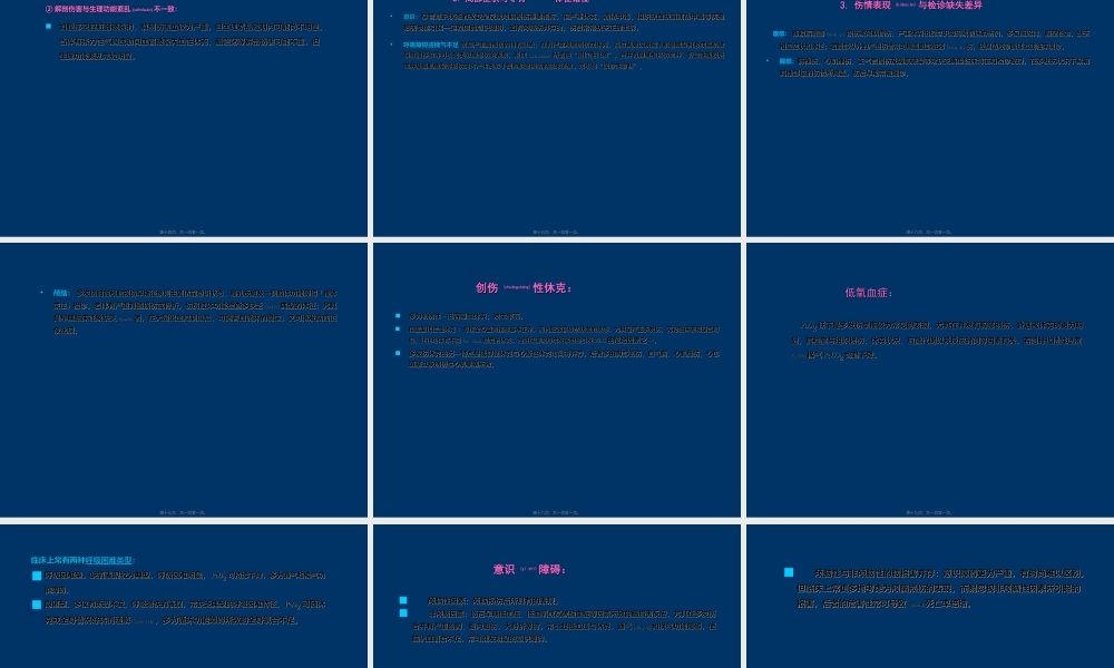 2022年医学专题—多发性创伤.ppt