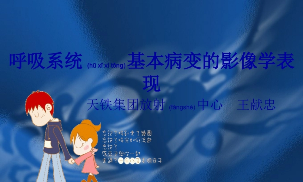 2022年医学专题—呼吸系统基本病变的影像学表现.ppt