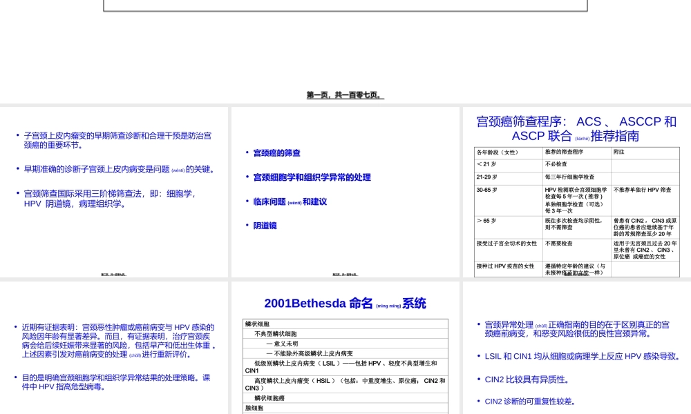 2022年医学专题—宫颈病变与阴道镜.ppt