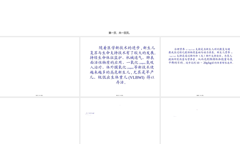 2022年医学专题—新生儿的营养支持.ppt