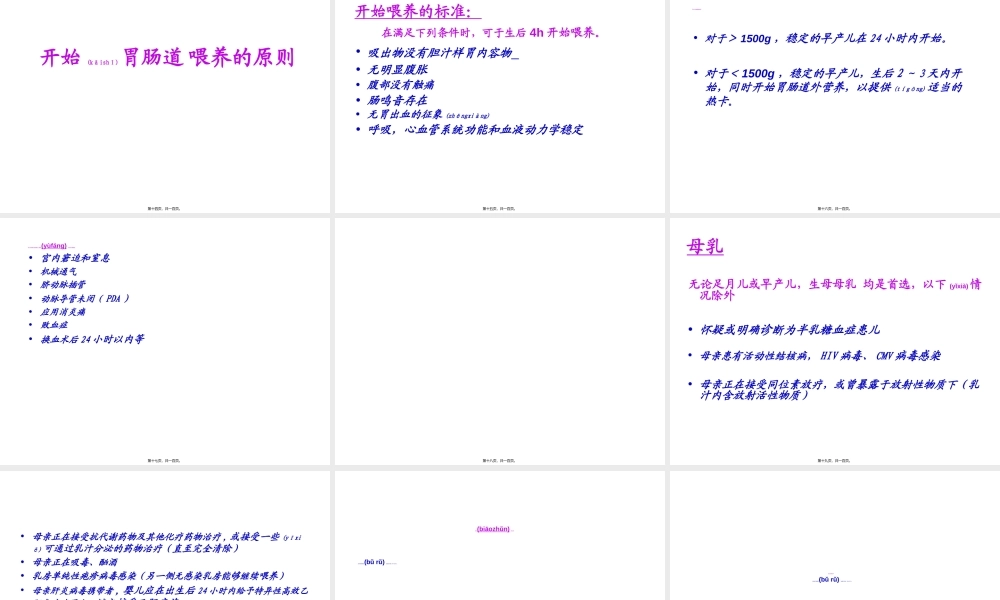 2022年医学专题—新生儿的营养支持.ppt