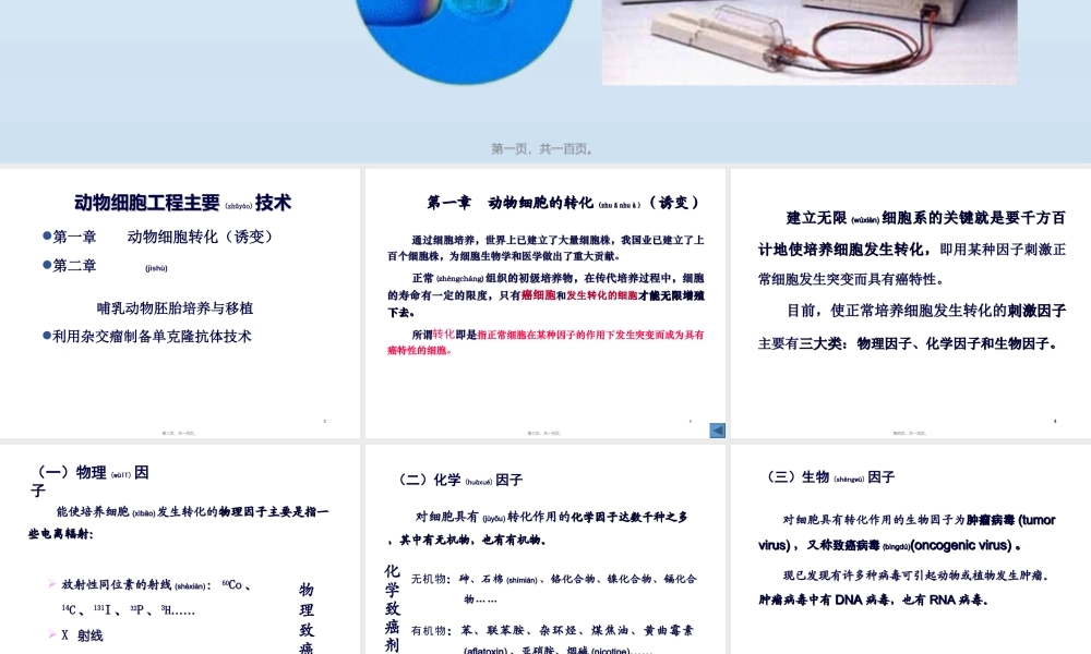 2022年医学专题—细胞工程主要技术.ppt