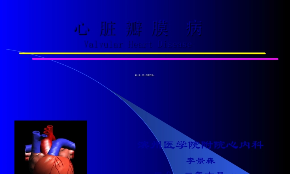2022年医学专题—心脏瓣膜病-精品.ppt
