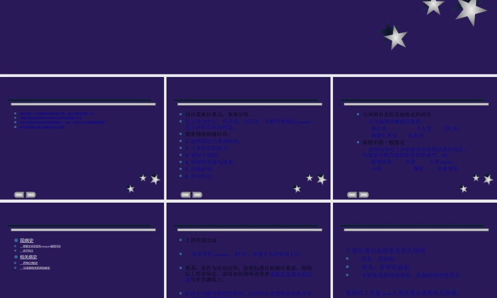 2022年医学专题—执业医师技能病史采集(最全).ppt
