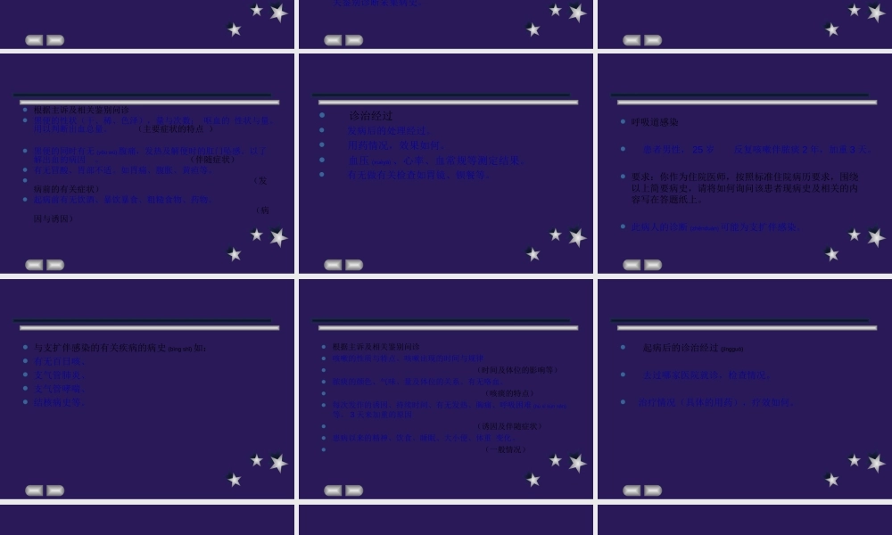 2022年医学专题—执业医师技能病史采集(最全).ppt