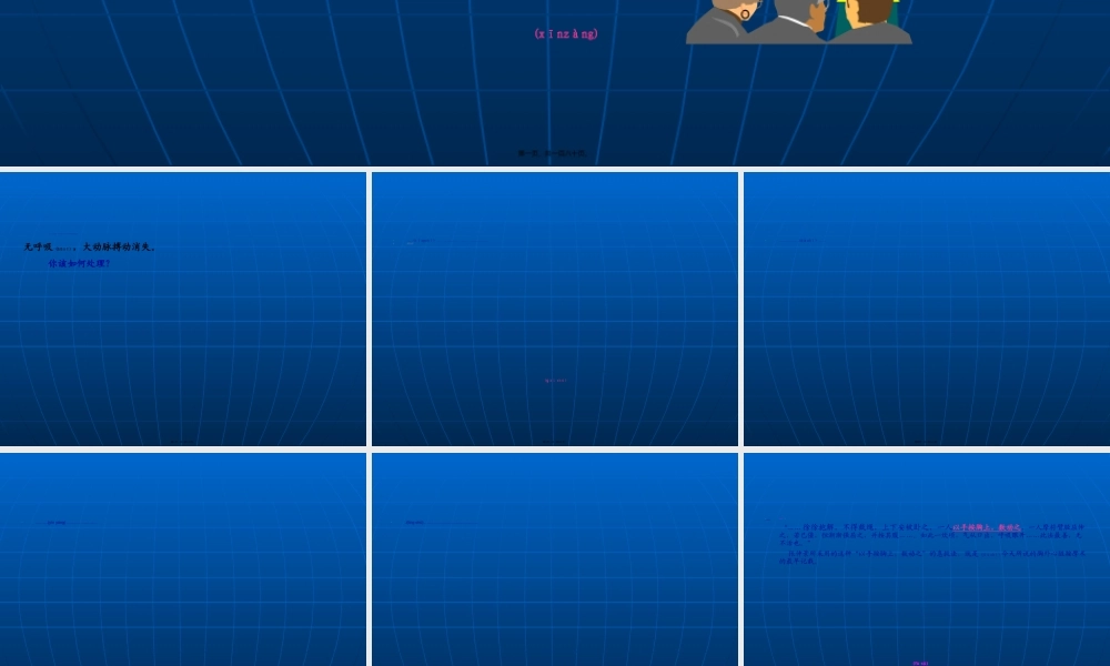 2022年医学专题—心脏骤停和心肺复苏术(修改后).ppt