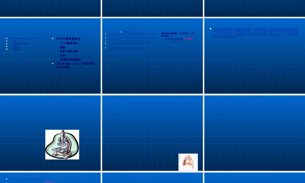 2022年医学专题—心脏骤停和心肺复苏术(修改后).ppt