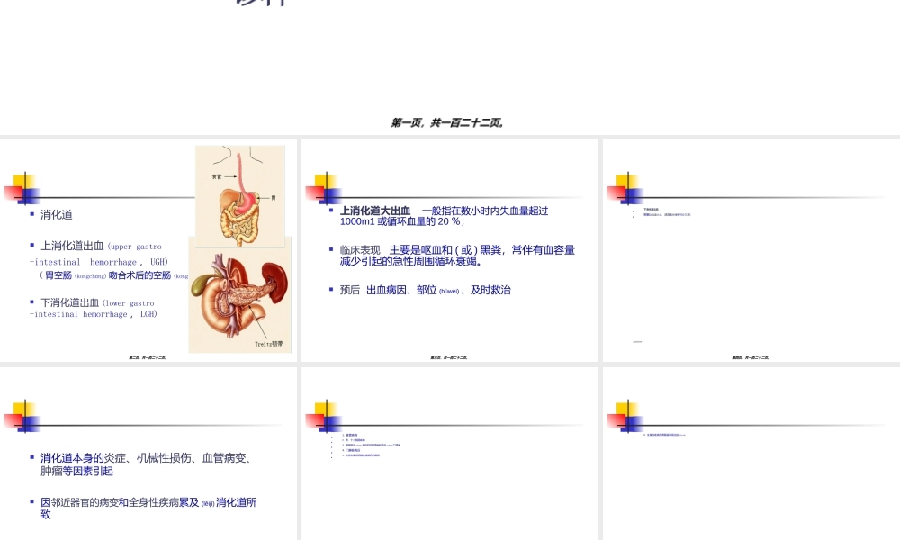 2022年医学专题—消化道出血进修班课程.ppt