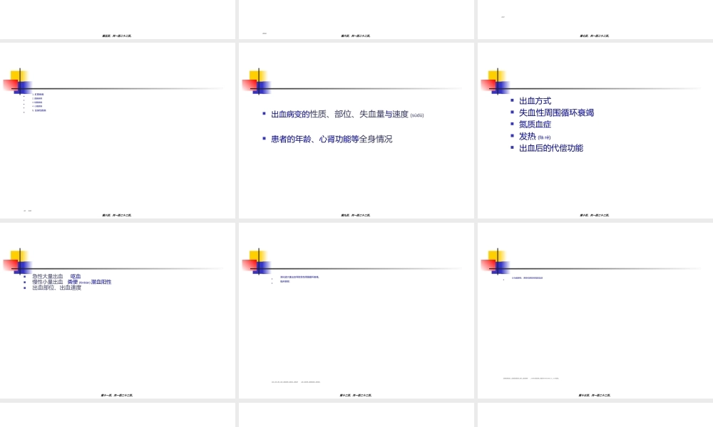 2022年医学专题—消化道出血进修班课程.ppt