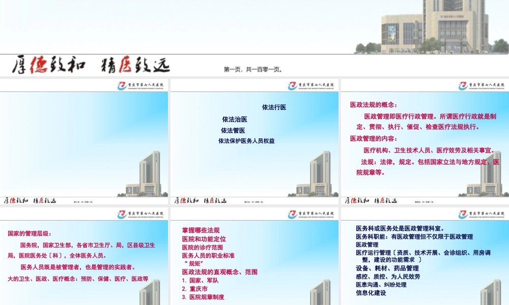 医政法规2017.07.01.pptx