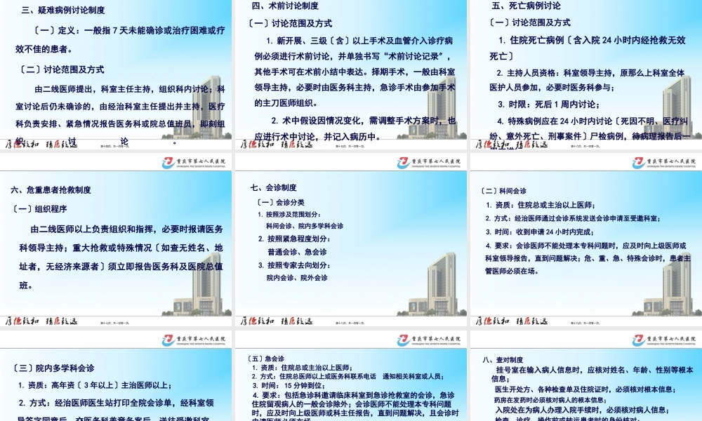 医政法规2017.07.01.pptx