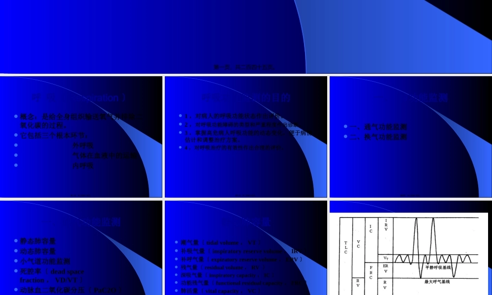 呼吸系统的监测2011修改版讲义.pptx