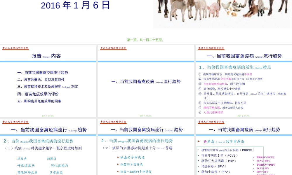 2022年医学专题—畜禽疫病流行趋势与疫苗免疫接种.ppt