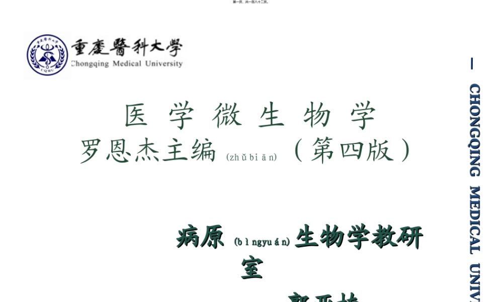 2022年医学专题—细菌总论2012-本科.ppt