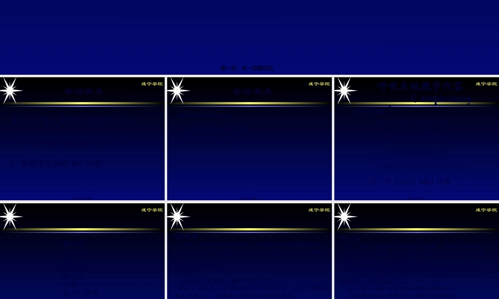 呼吸系统MRI(影像).pptx