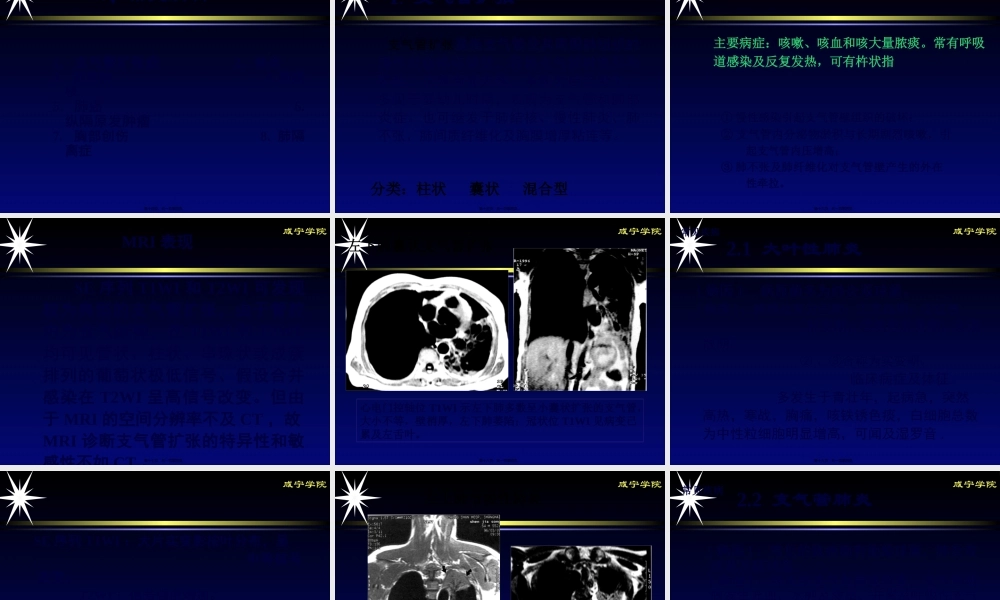 呼吸系统MRI(影像).pptx
