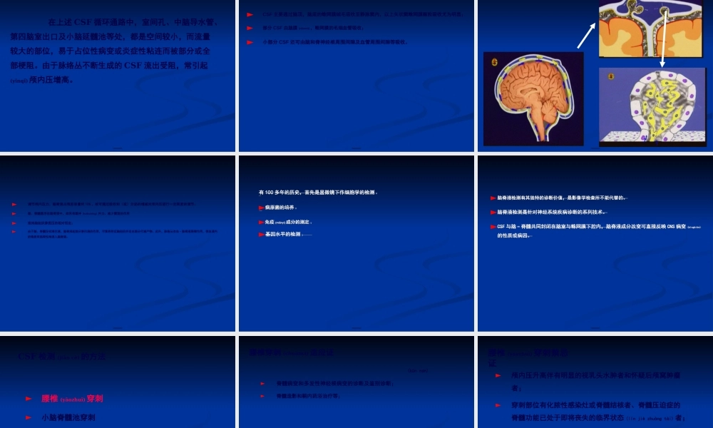 2022年医学专题—脑脊液.ppt