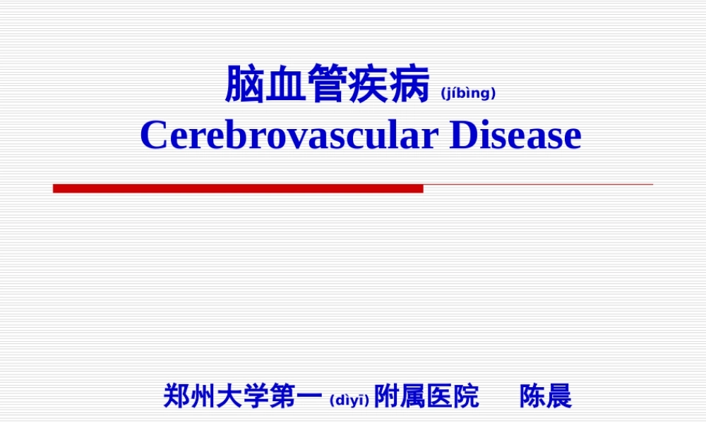 2022年医学专题—脑血管.ppt