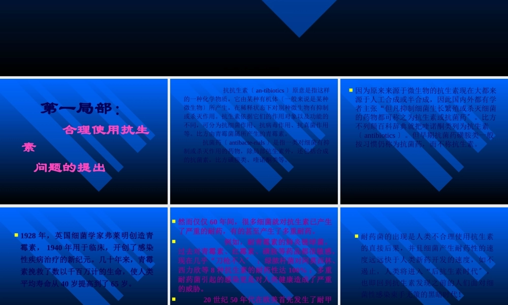 合理使用抗菌药.pptx