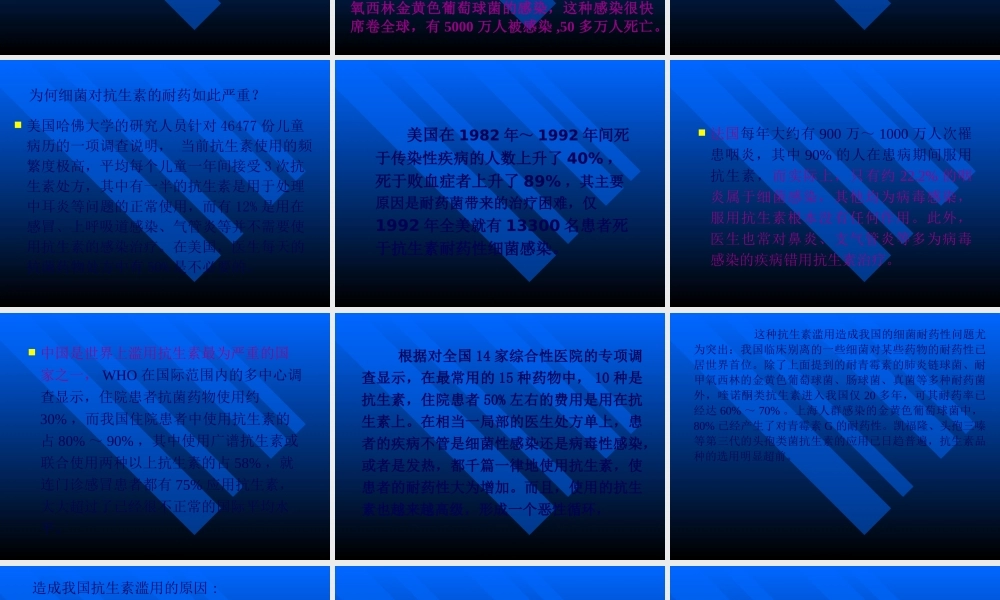 合理使用抗菌药.pptx