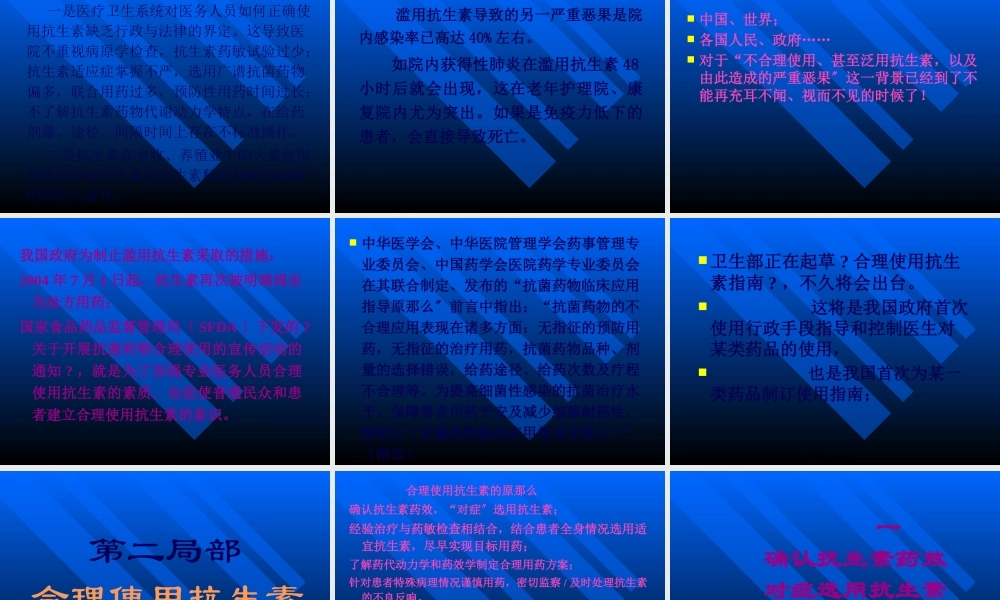 合理使用抗菌药.pptx
