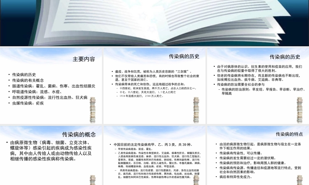 常见传染病的防治知识讲座.ppt