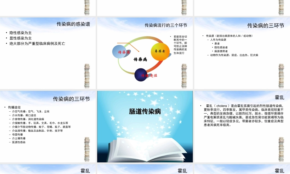 常见传染病的防治知识讲座.ppt