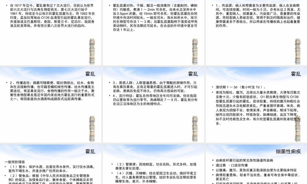 常见传染病的防治知识讲座.ppt