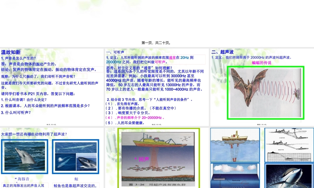 §1.4-人耳听不见的声音.pptx