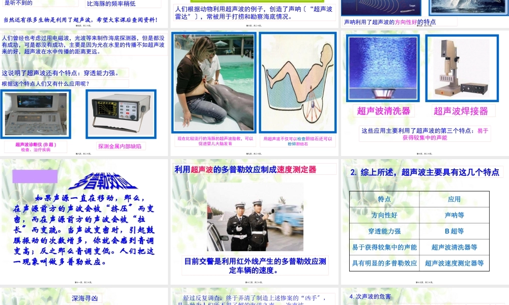 §1.4-人耳听不见的声音.pptx